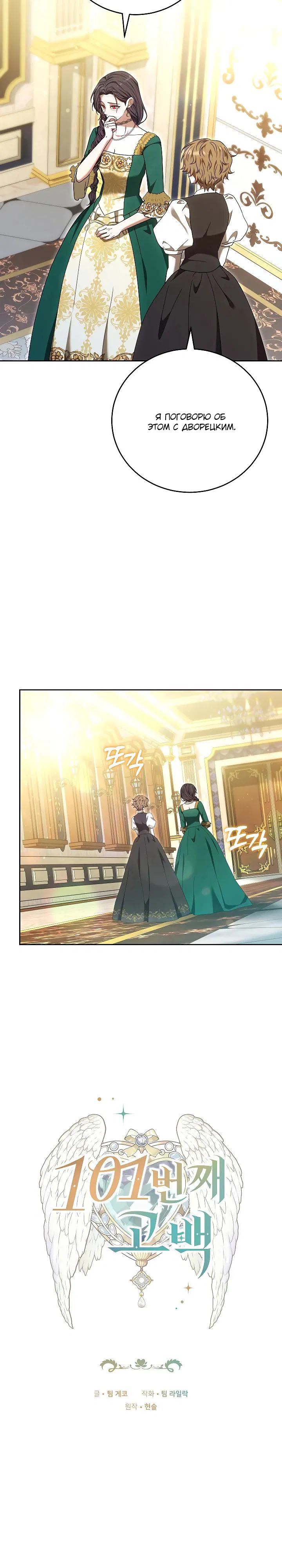 Манга 101-е признание. - Глава 27 Страница 3