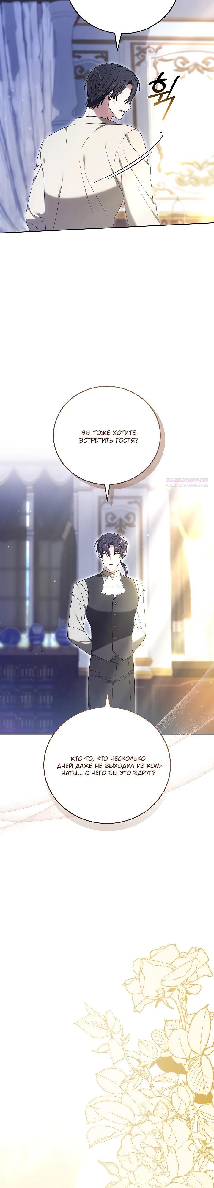 Манга 101-е признание. - Глава 27 Страница 26