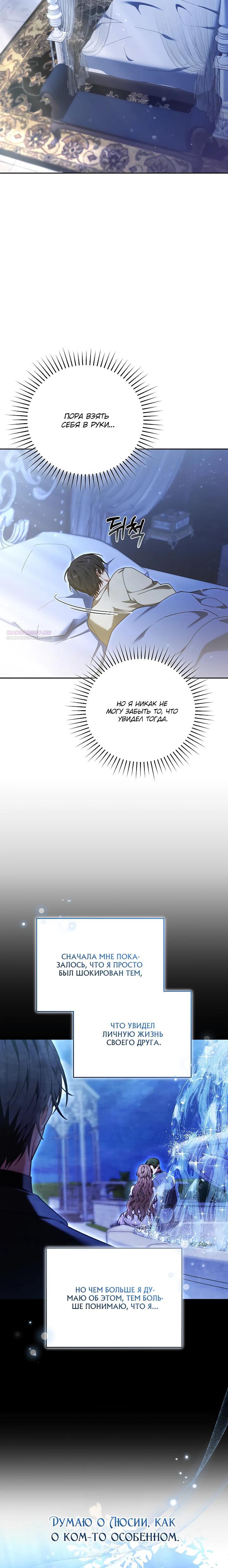 Манга 101-е признание. - Глава 27 Страница 6