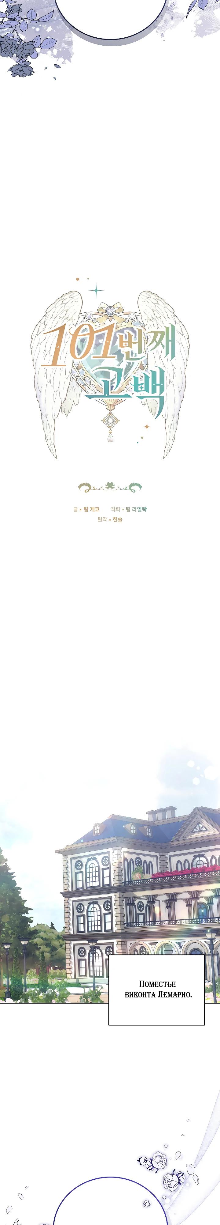 Манга 101-е признание. - Глава 26 Страница 11