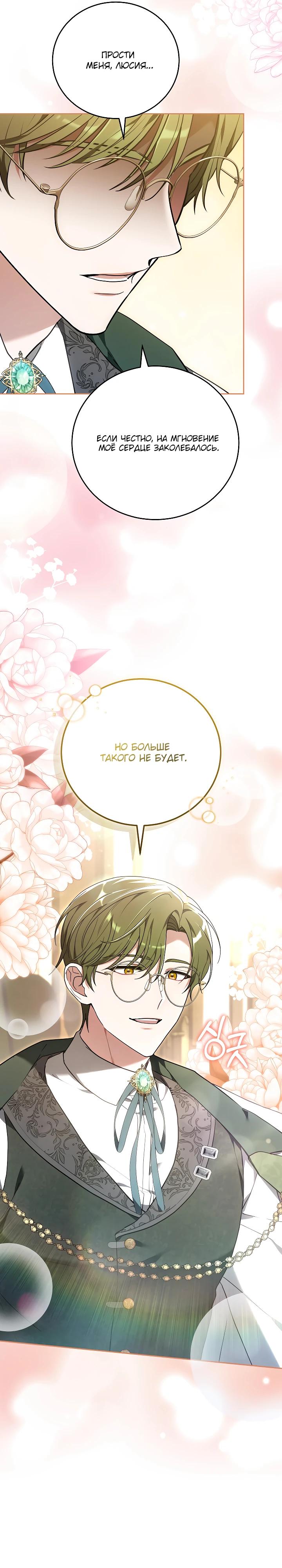 Манга 101-е признание. - Глава 26 Страница 25