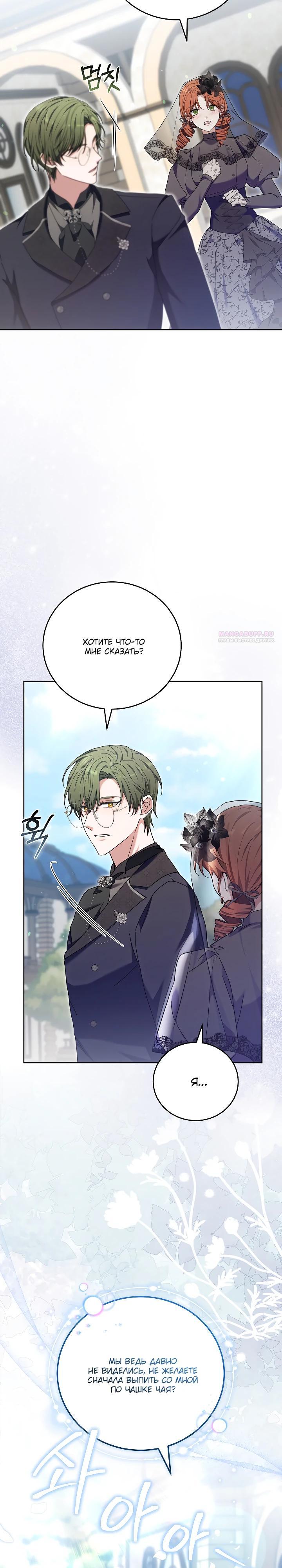 Манга 101-е признание. - Глава 26 Страница 14
