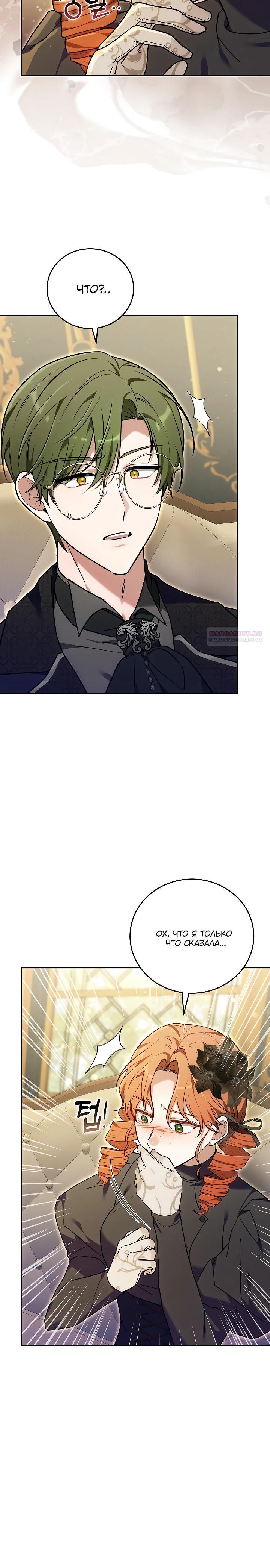 Манга 101-е признание. - Глава 26 Страница 18