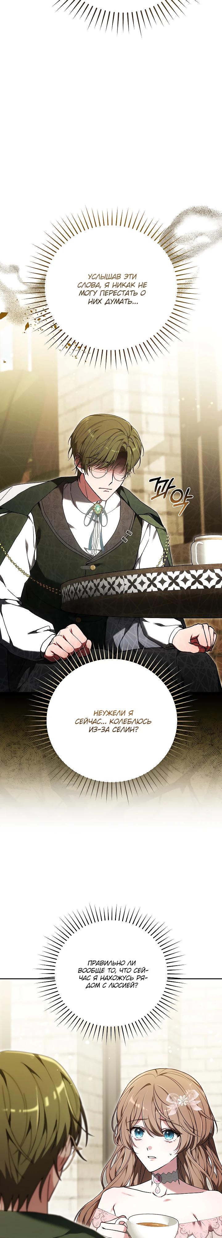Манга 101-е признание. - Глава 26 Страница 23