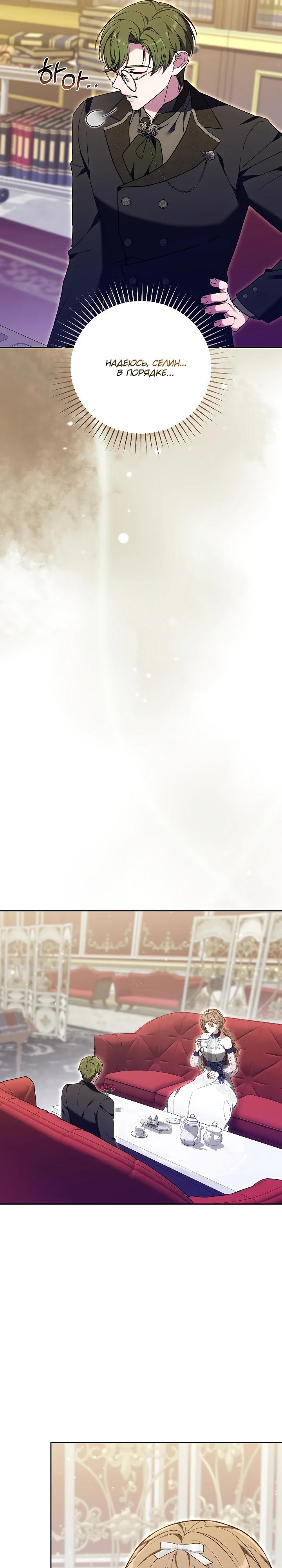 Манга 101-е признание. - Глава 26 Страница 7