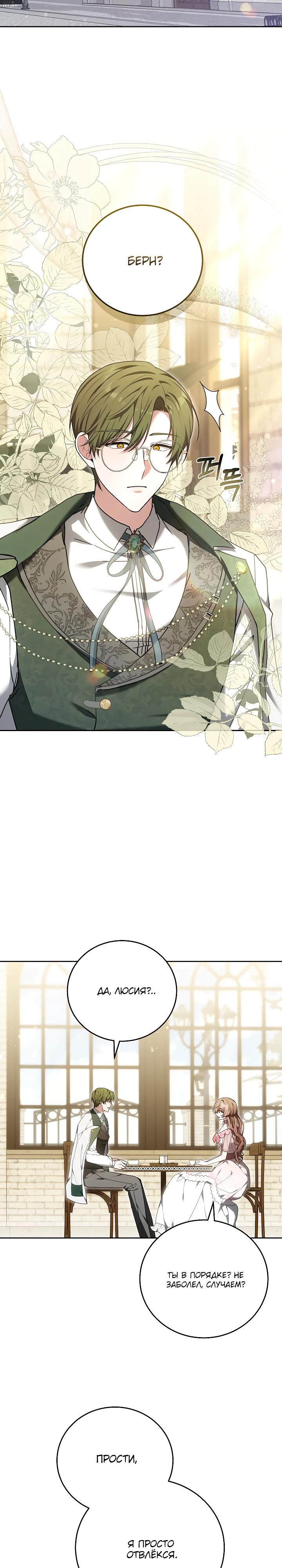 Манга 101-е признание. - Глава 26 Страница 21