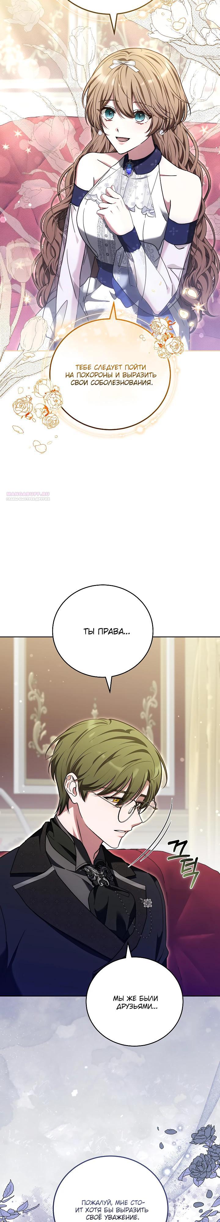 Манга 101-е признание. - Глава 26 Страница 10