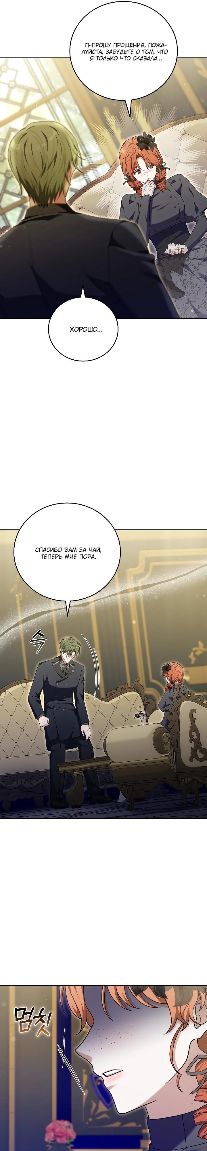 Манга 101-е признание. - Глава 26 Страница 19