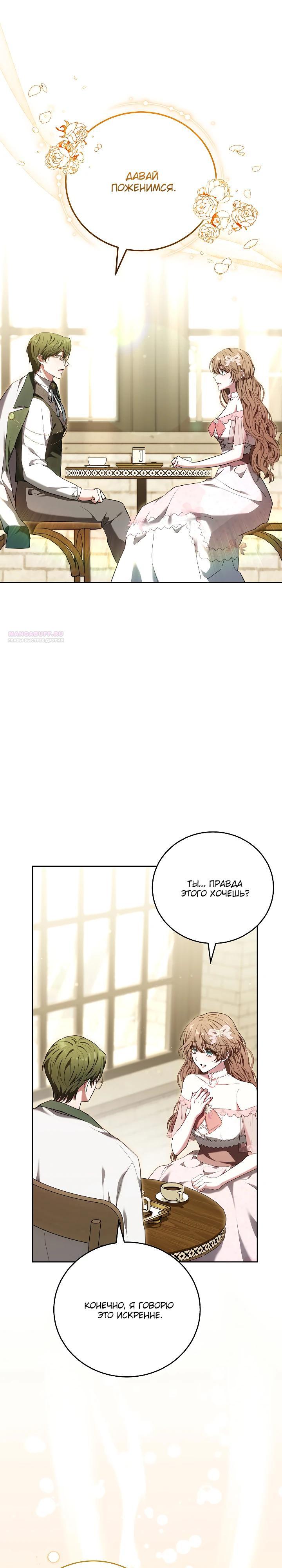 Манга 101-е признание. - Глава 26 Страница 26