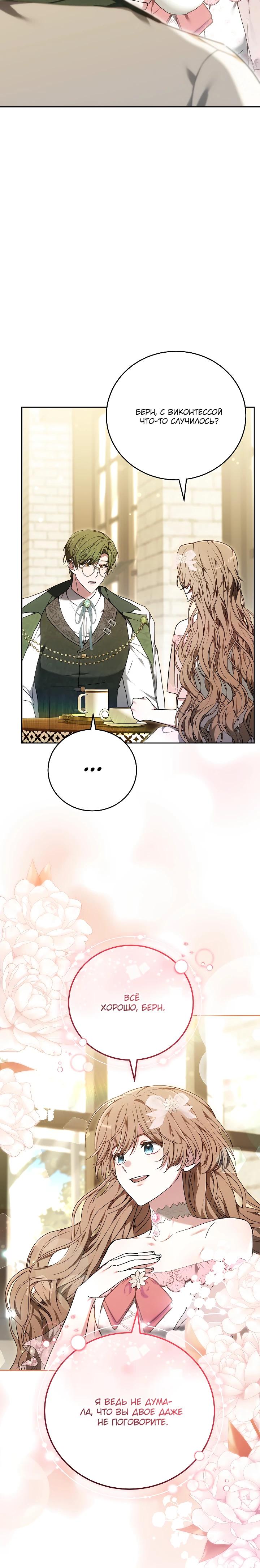 Манга 101-е признание. - Глава 26 Страница 24