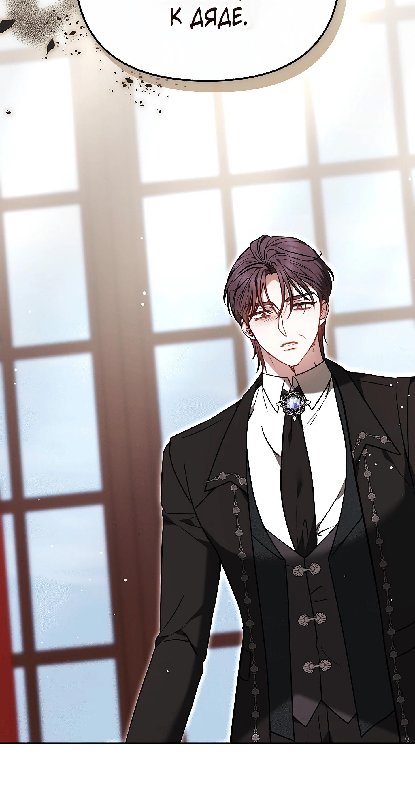 Манга Уложи меня спать - Глава 50 Страница 9