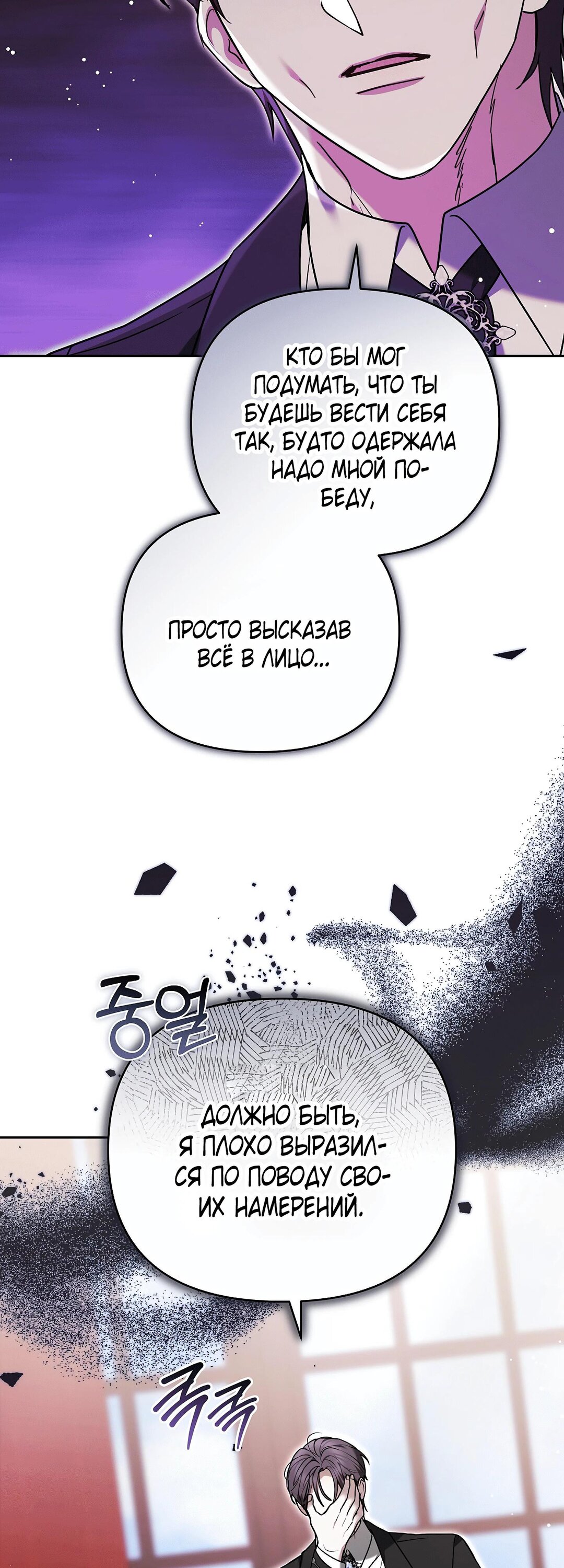 Манга Уложи меня спать - Глава 50 Страница 12