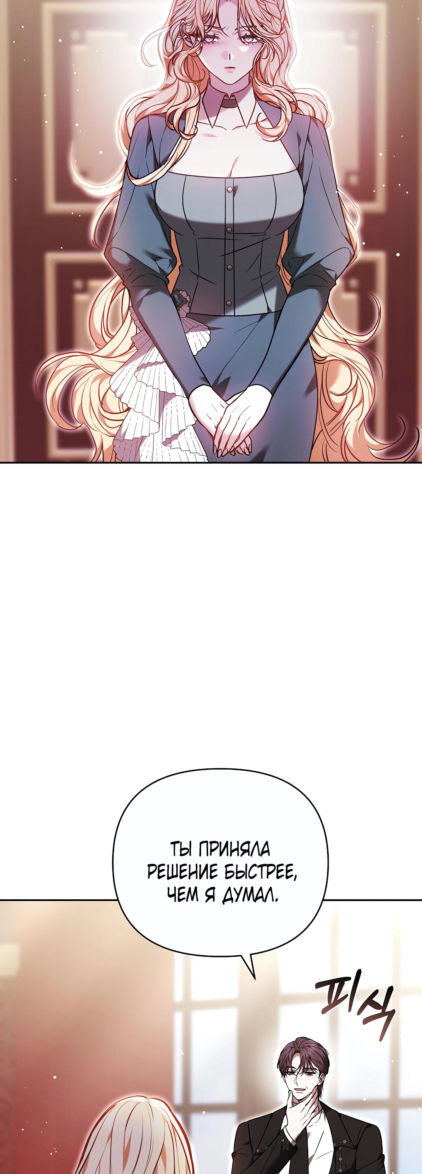 Манга Уложи меня спать - Глава 50 Страница 3