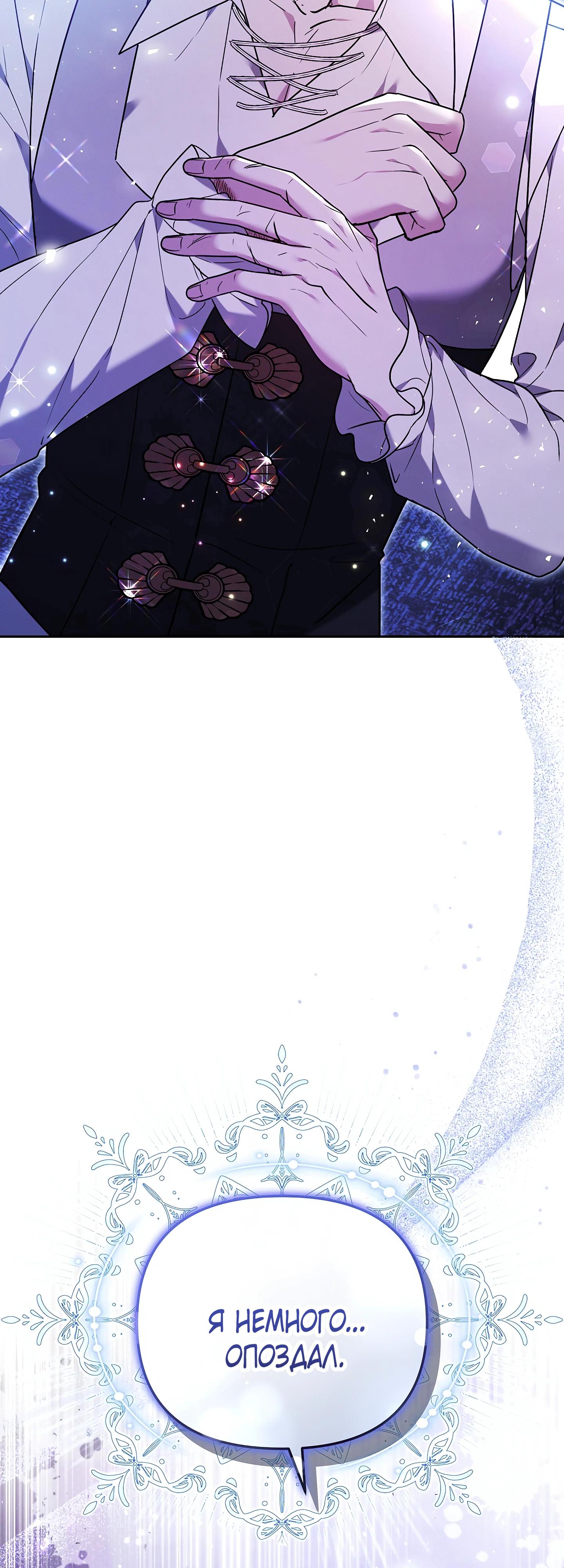 Манга Уложи меня спать - Глава 50 Страница 67