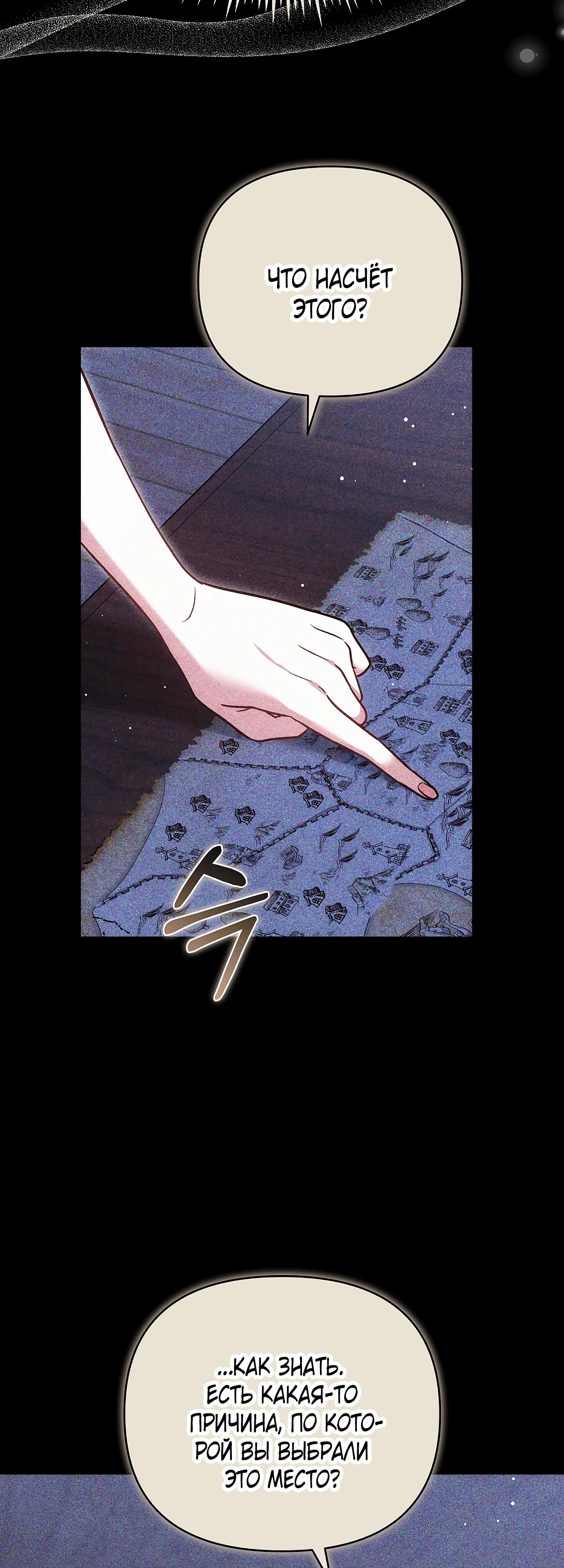 Манга Уложи меня спать - Глава 50 Страница 31