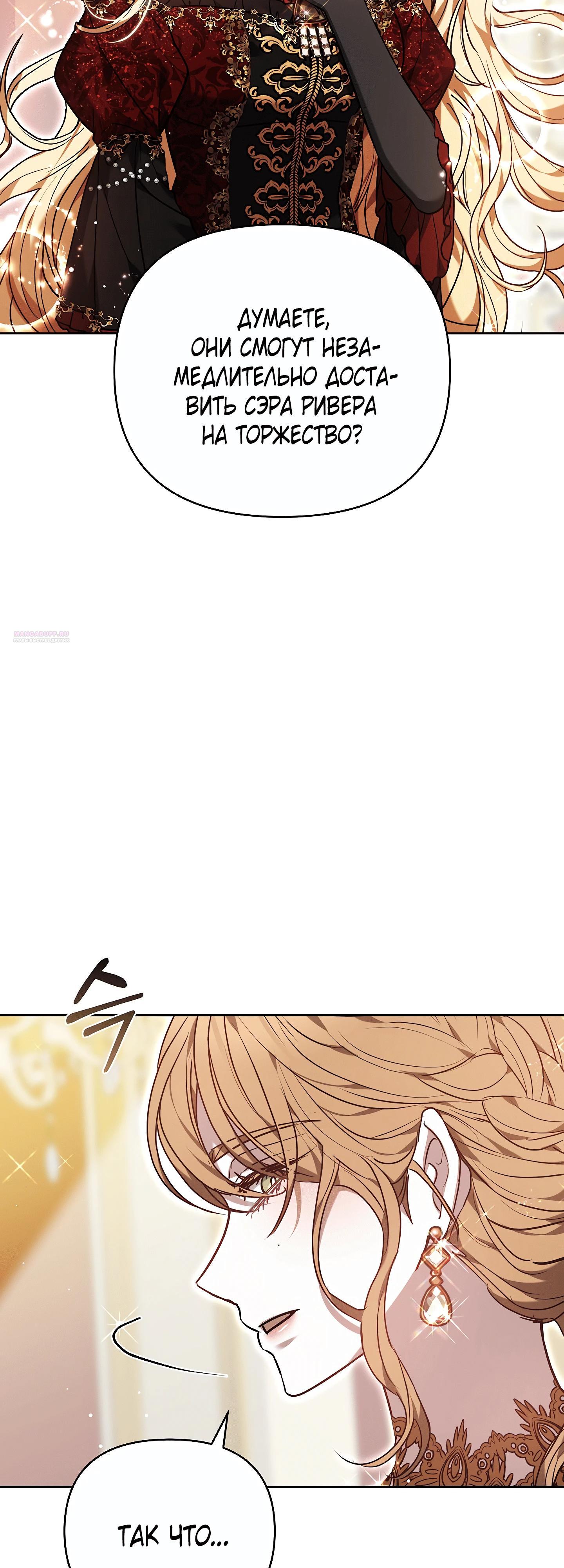 Манга Уложи меня спать - Глава 50 Страница 58