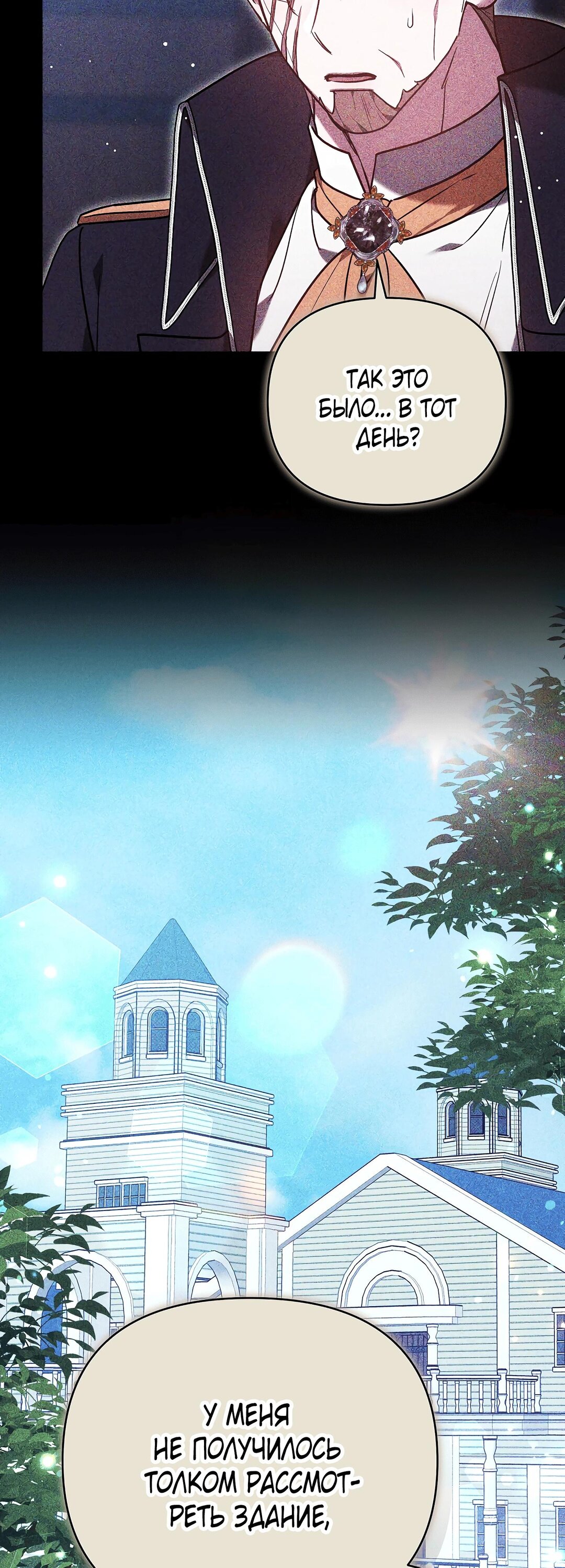 Манга Уложи меня спать - Глава 50 Страница 33