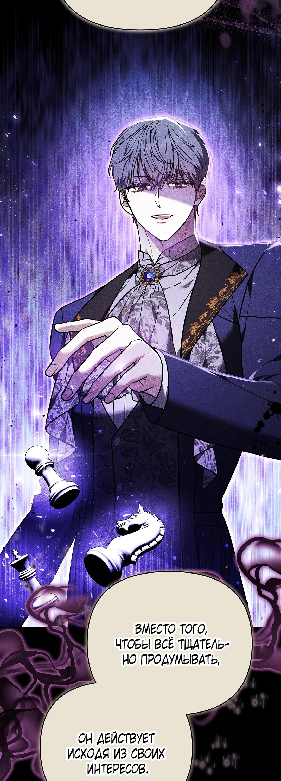 Манга Уложи меня спать - Глава 50 Страница 37