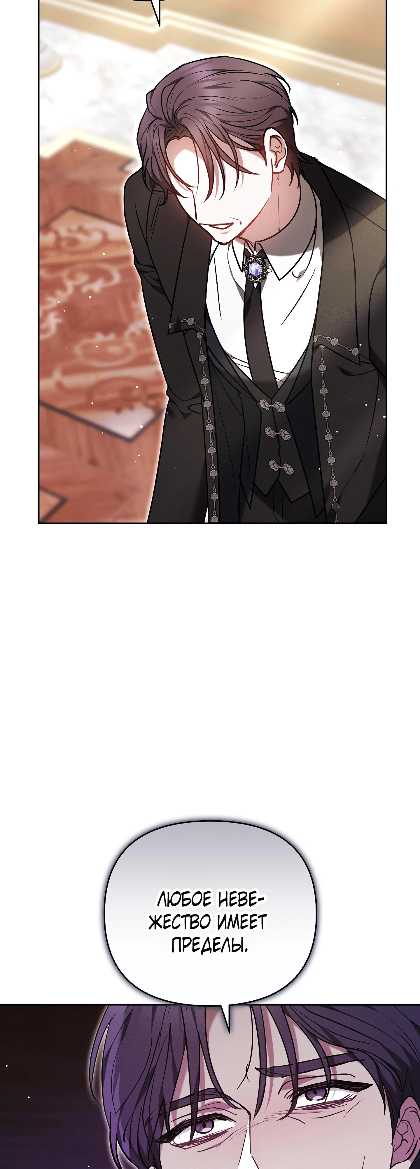 Манга Уложи меня спать - Глава 50 Страница 11