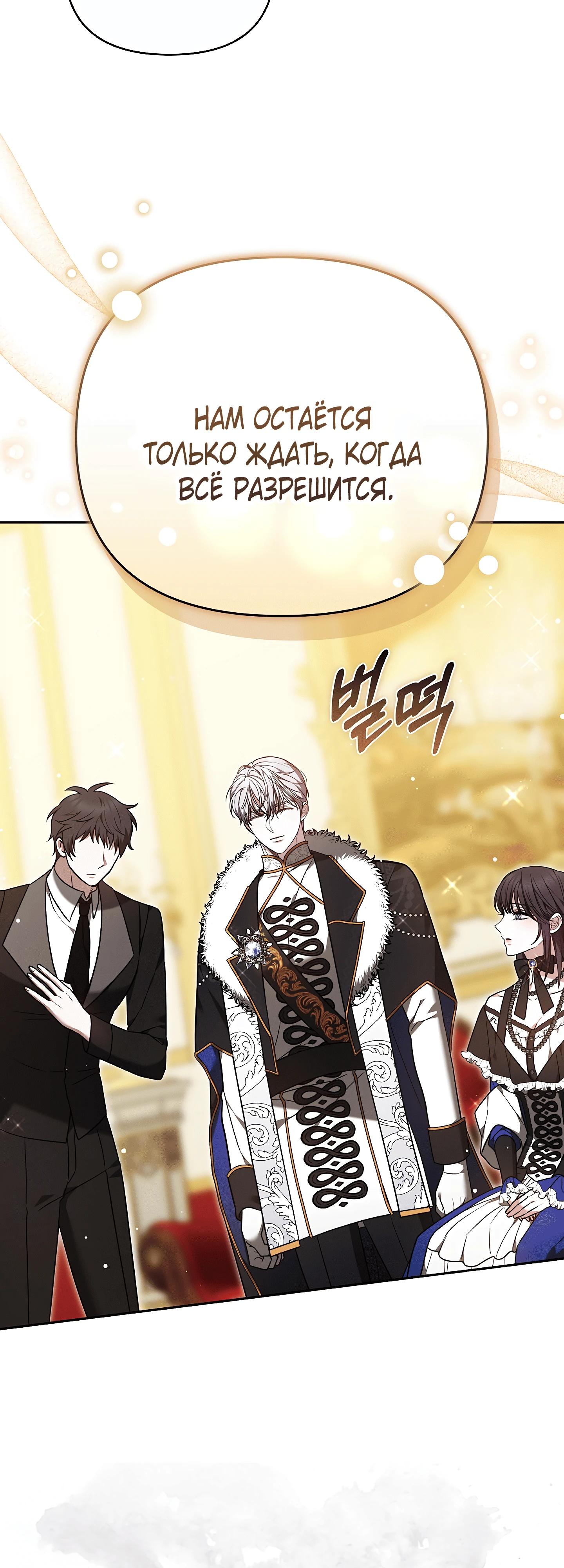 Манга Уложи меня спать - Глава 50 Страница 59