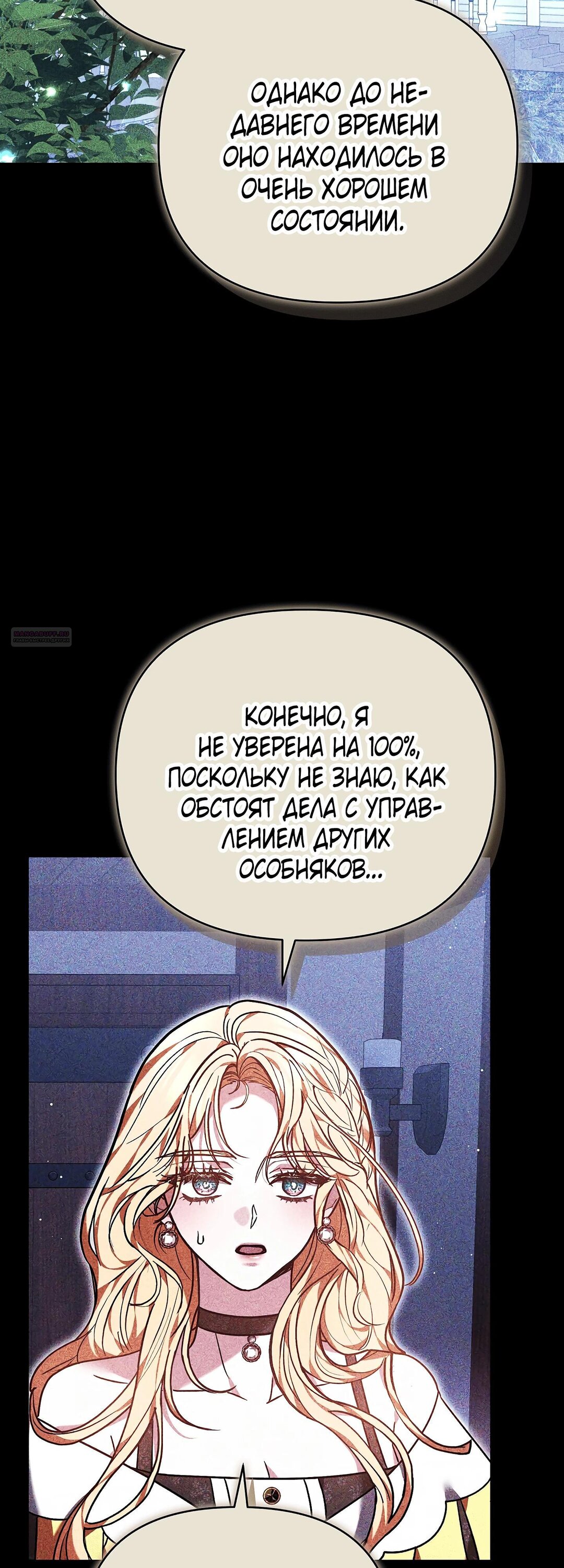 Манга Уложи меня спать - Глава 50 Страница 34