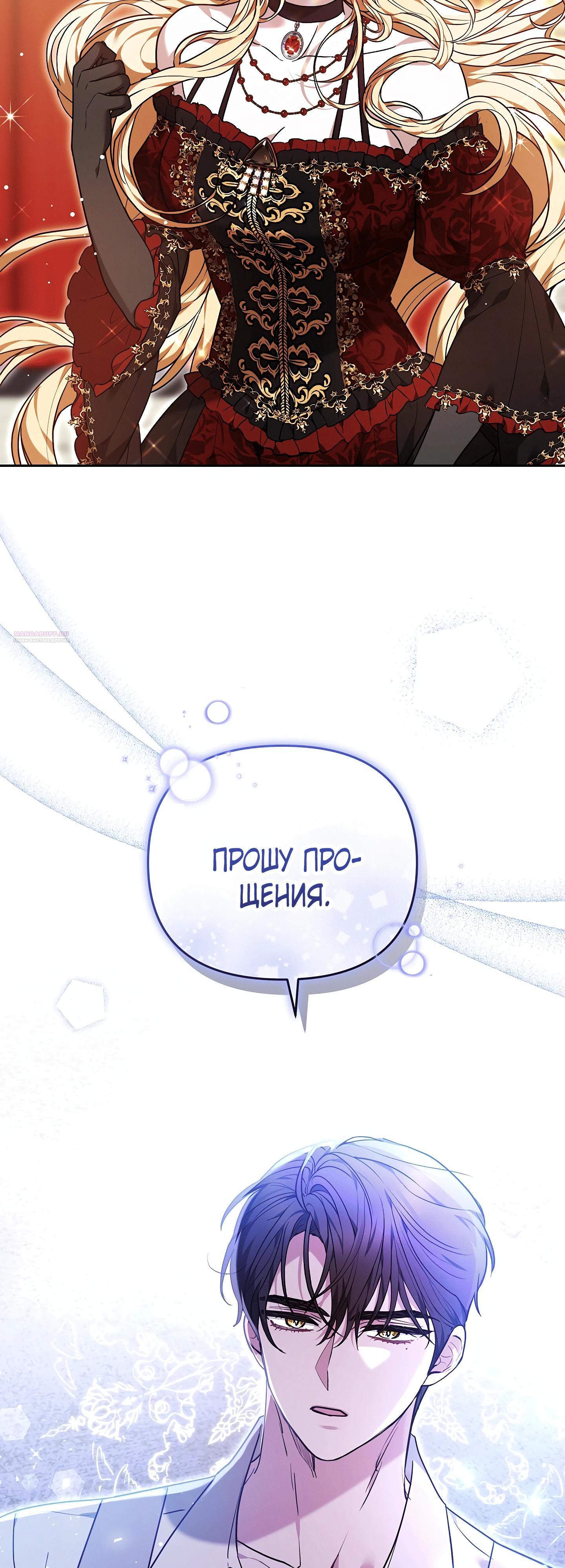 Манга Уложи меня спать - Глава 50 Страница 66