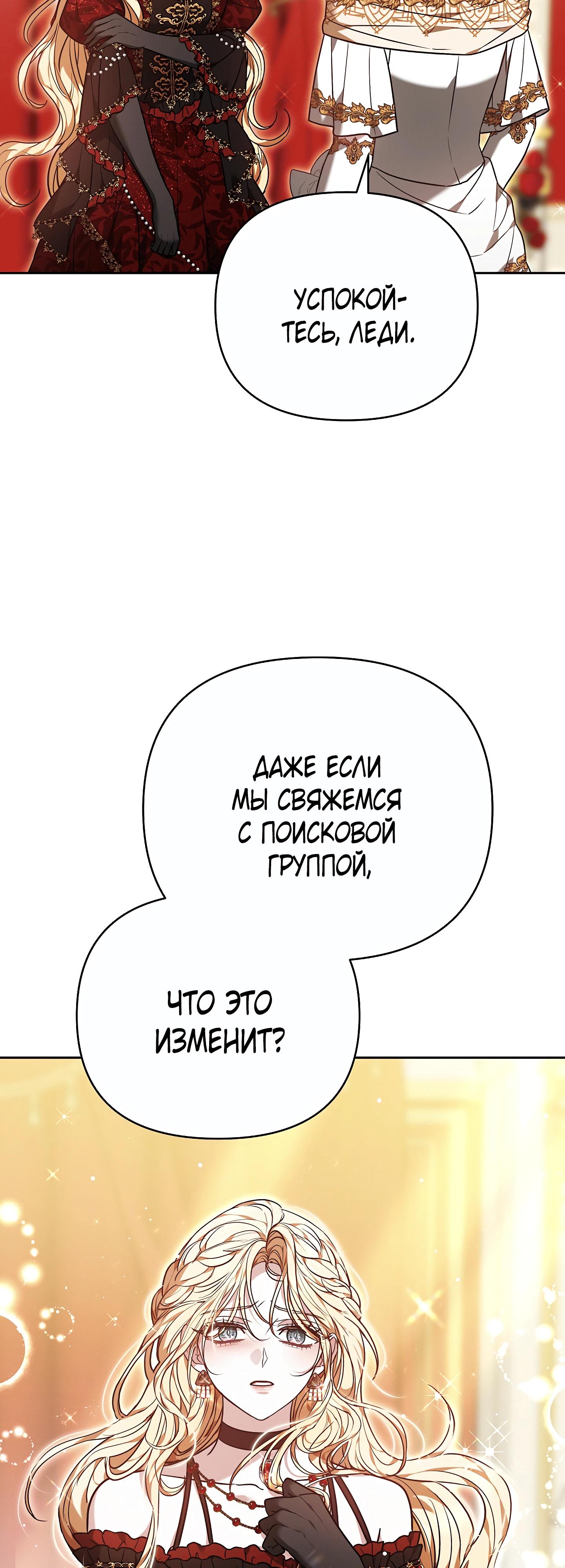 Манга Уложи меня спать - Глава 50 Страница 57