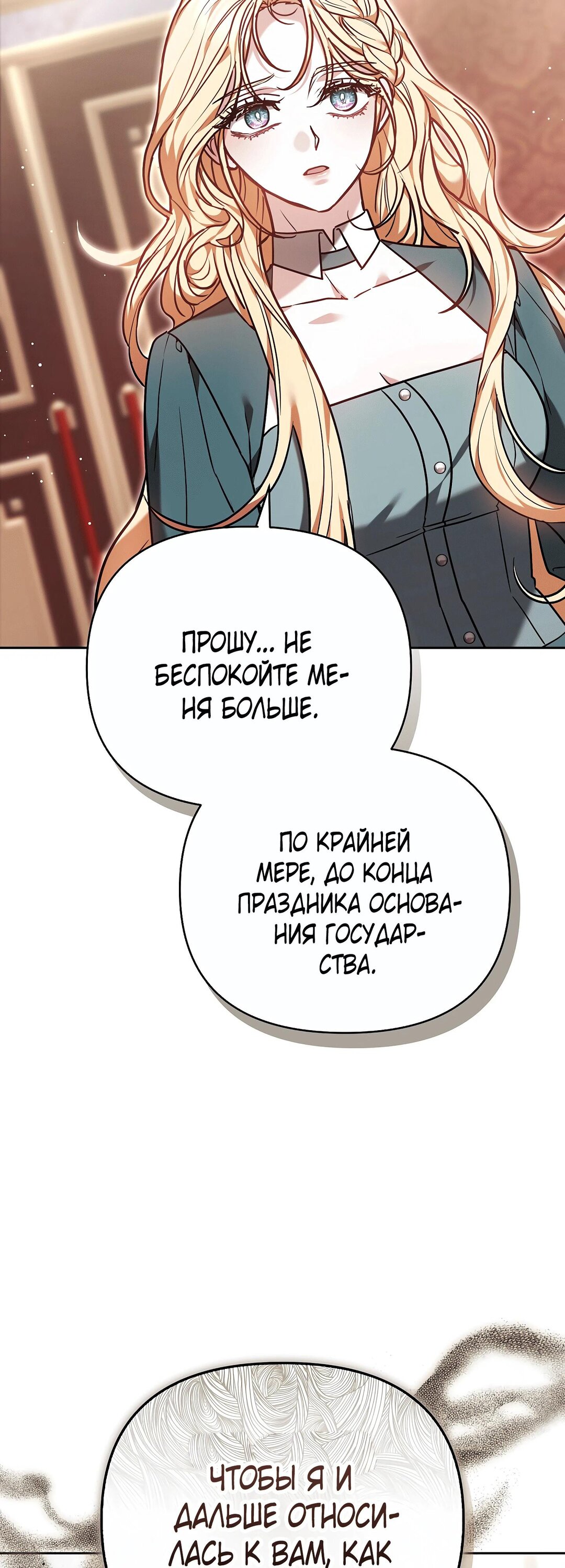 Манга Уложи меня спать - Глава 50 Страница 8