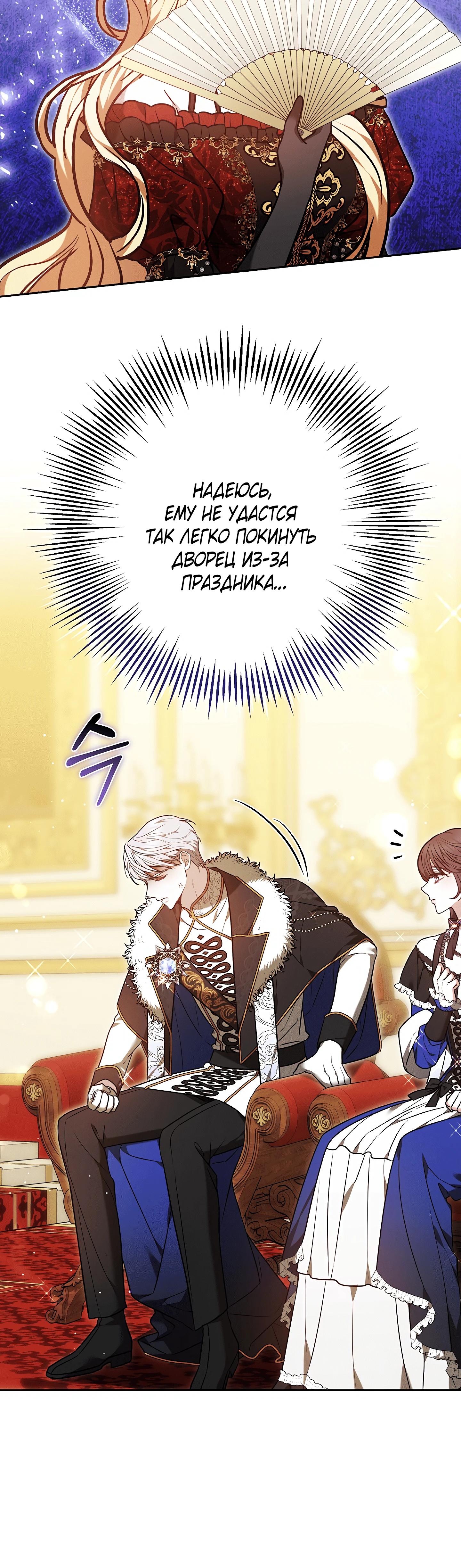 Манга Уложи меня спать - Глава 50 Страница 43