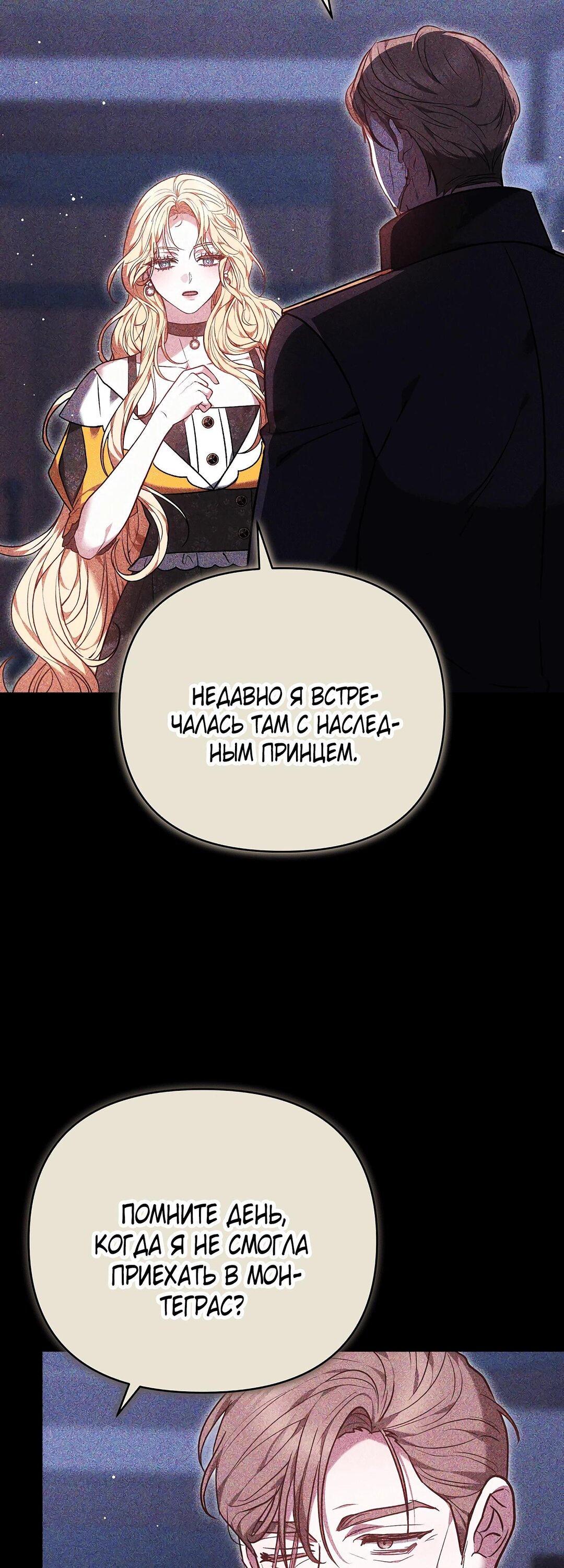 Манга Уложи меня спать - Глава 50 Страница 32