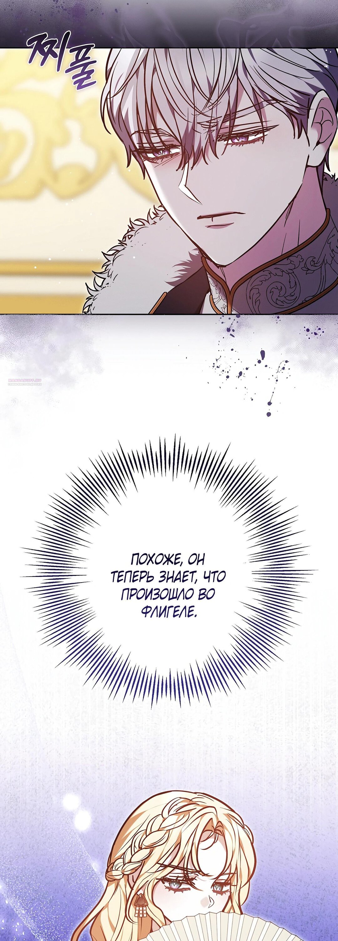 Манга Уложи меня спать - Глава 50 Страница 42