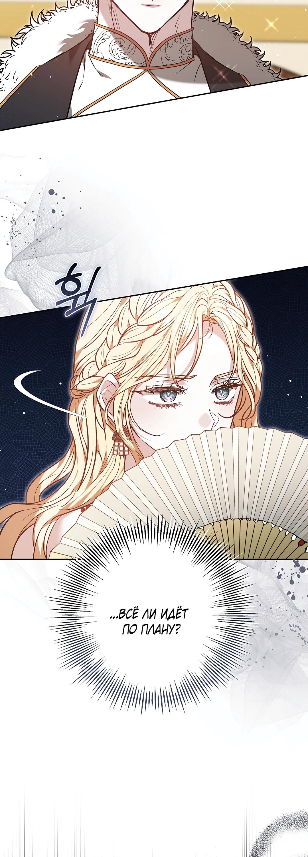 Манга Уложи меня спать - Глава 50 Страница 17