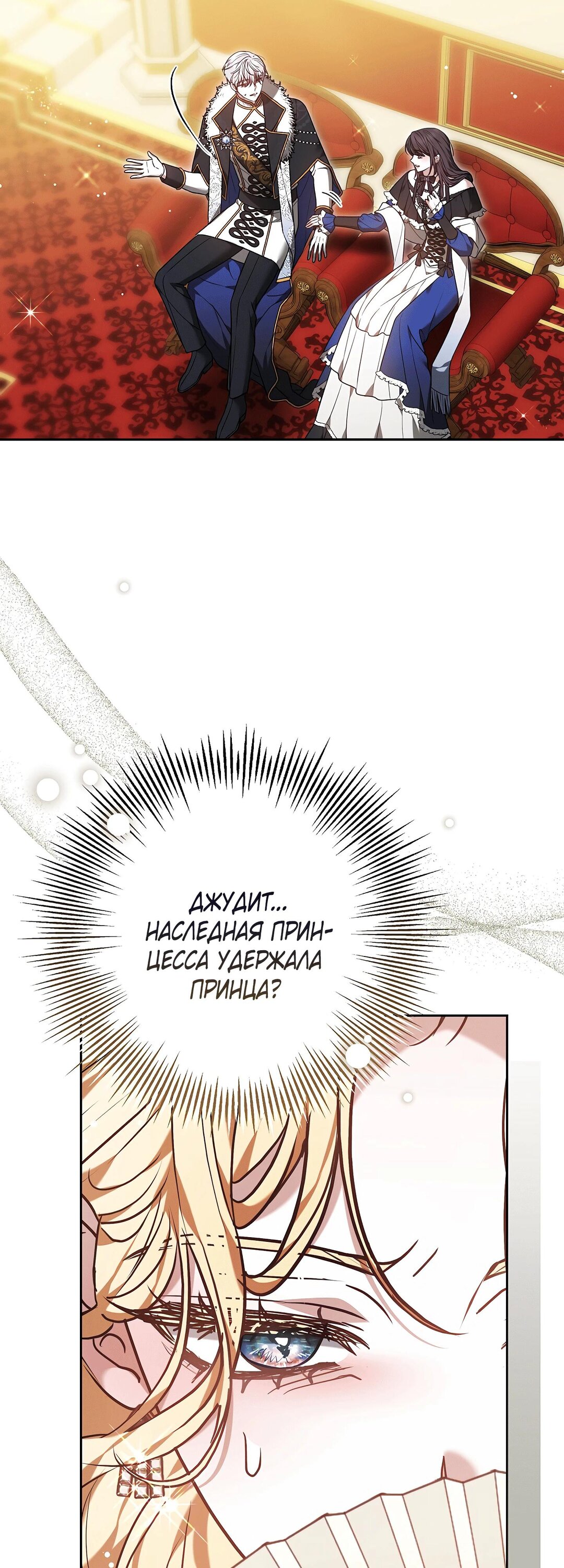 Манга Уложи меня спать - Глава 50 Страница 45