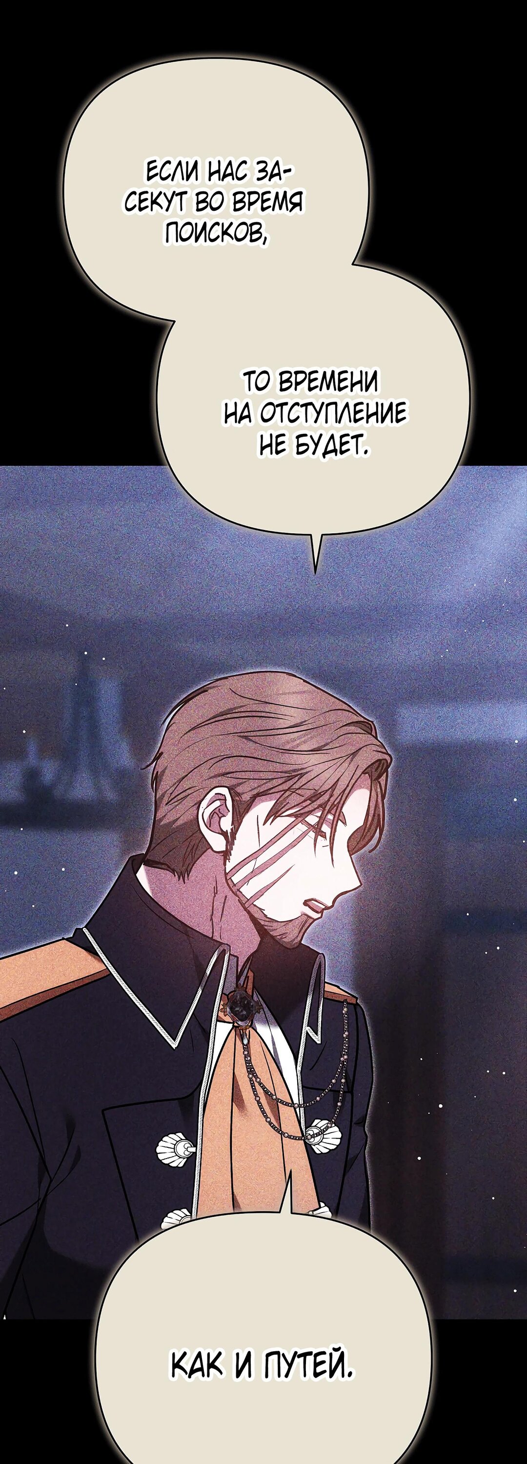 Манга Уложи меня спать - Глава 50 Страница 28