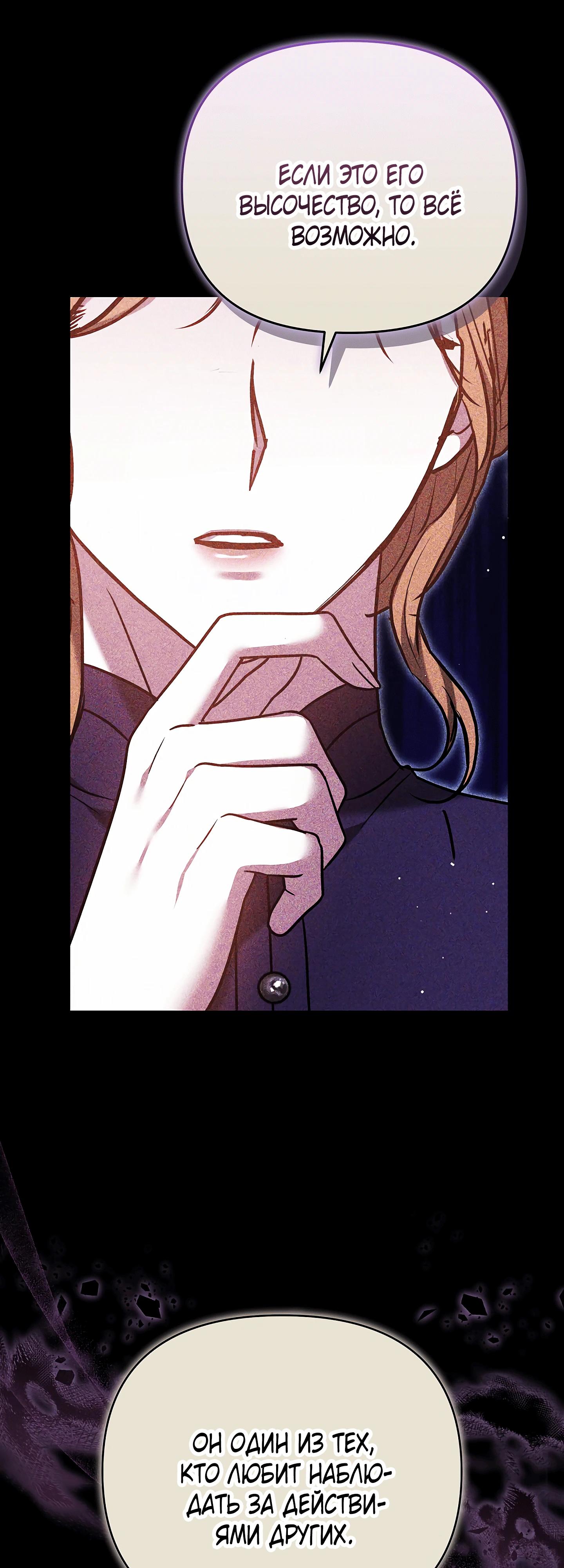 Манга Уложи меня спать - Глава 50 Страница 36