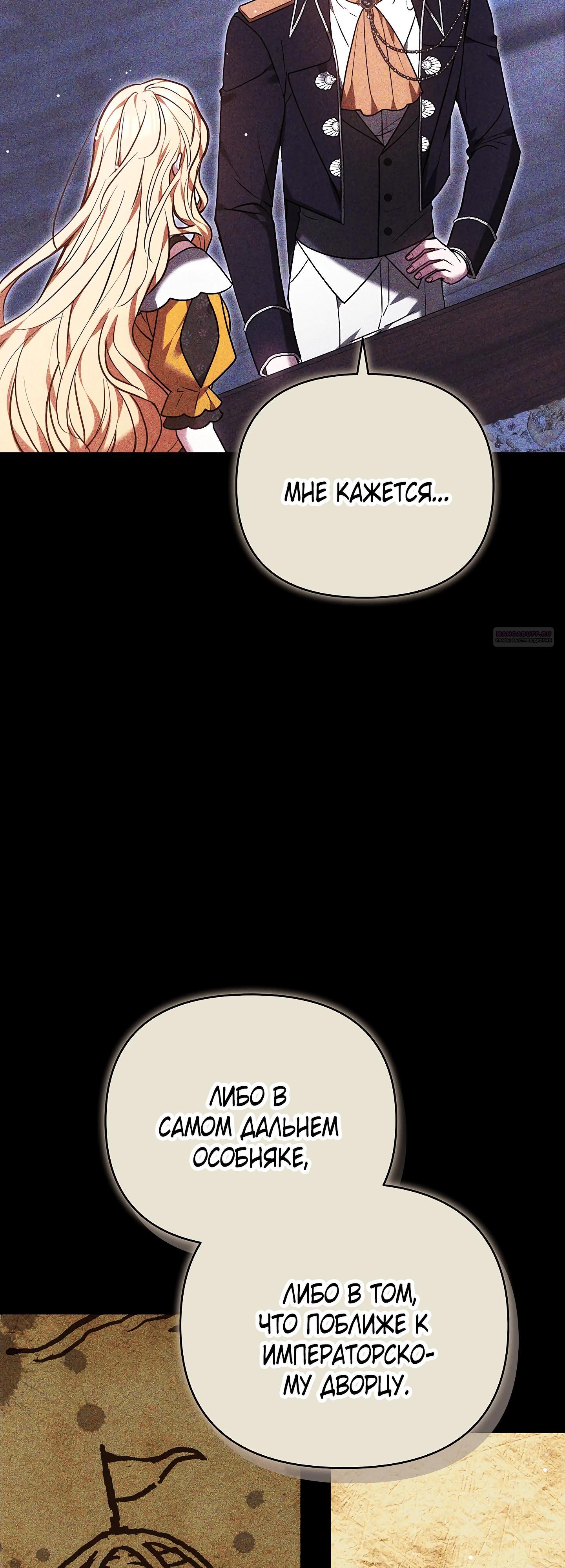 Манга Уложи меня спать - Глава 50 Страница 26