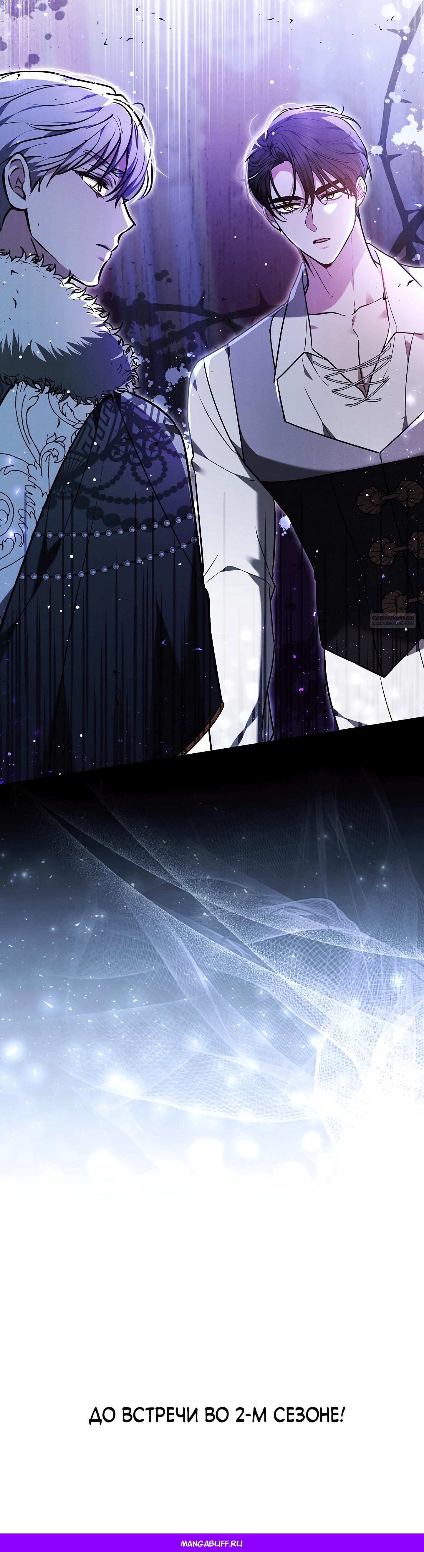 Манга Уложи меня спать - Глава 50 Страница 68