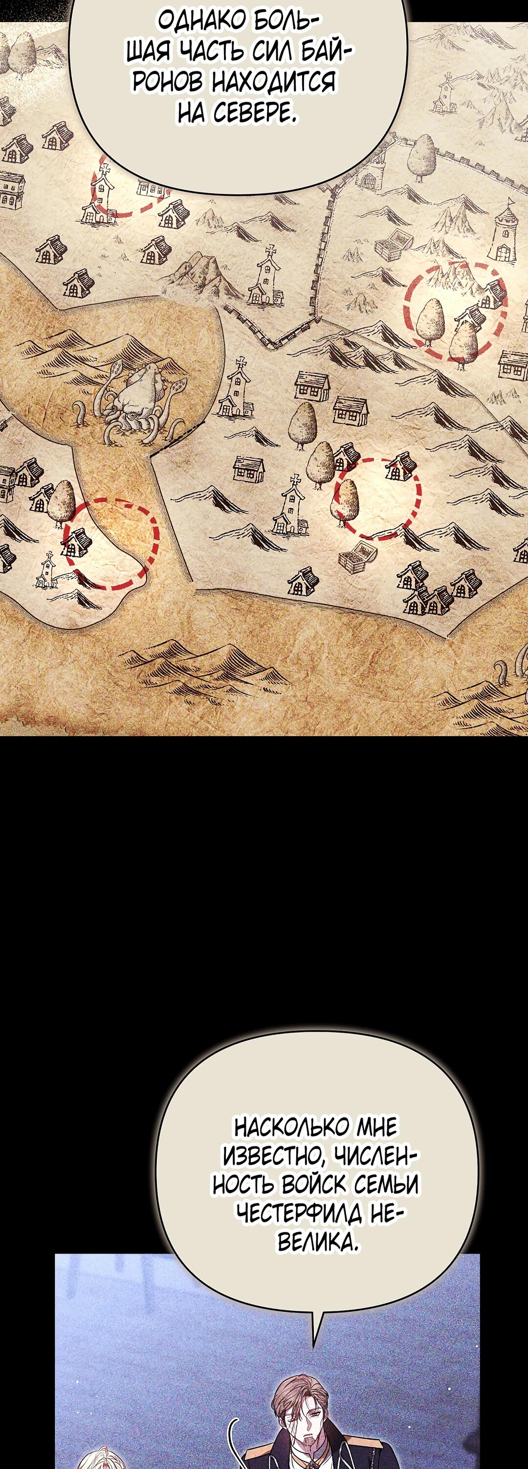 Манга Уложи меня спать - Глава 50 Страница 21