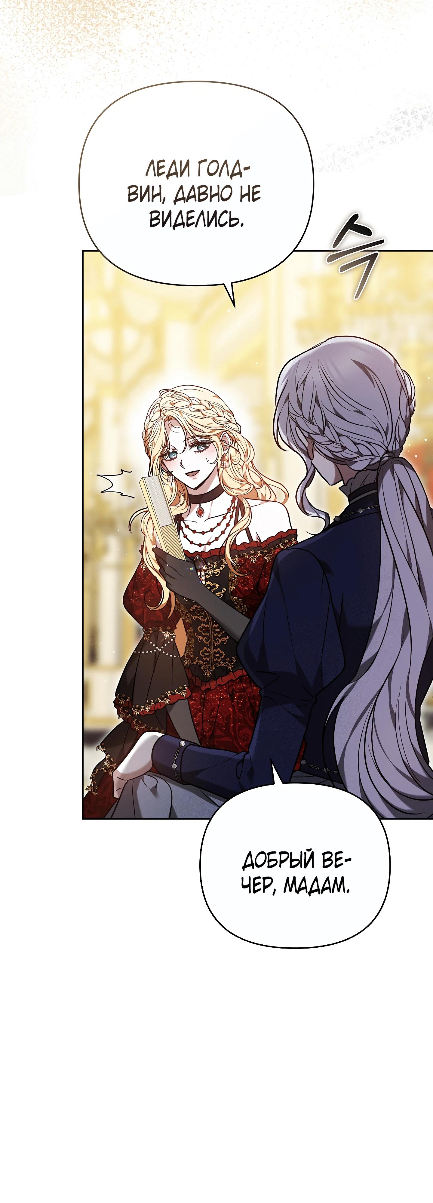 Манга Уложи меня спать - Глава 50 Страница 47