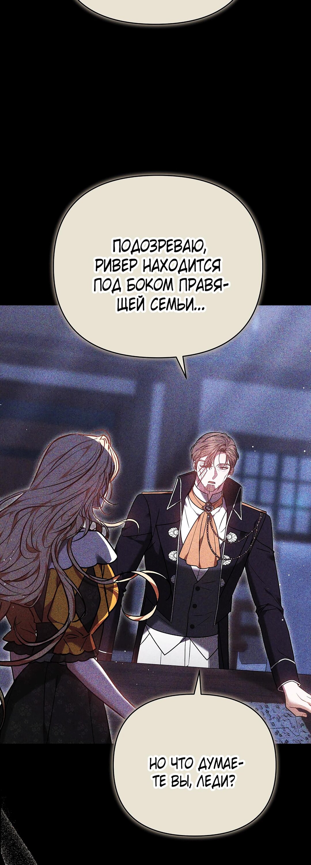 Манга Уложи меня спать - Глава 50 Страница 29