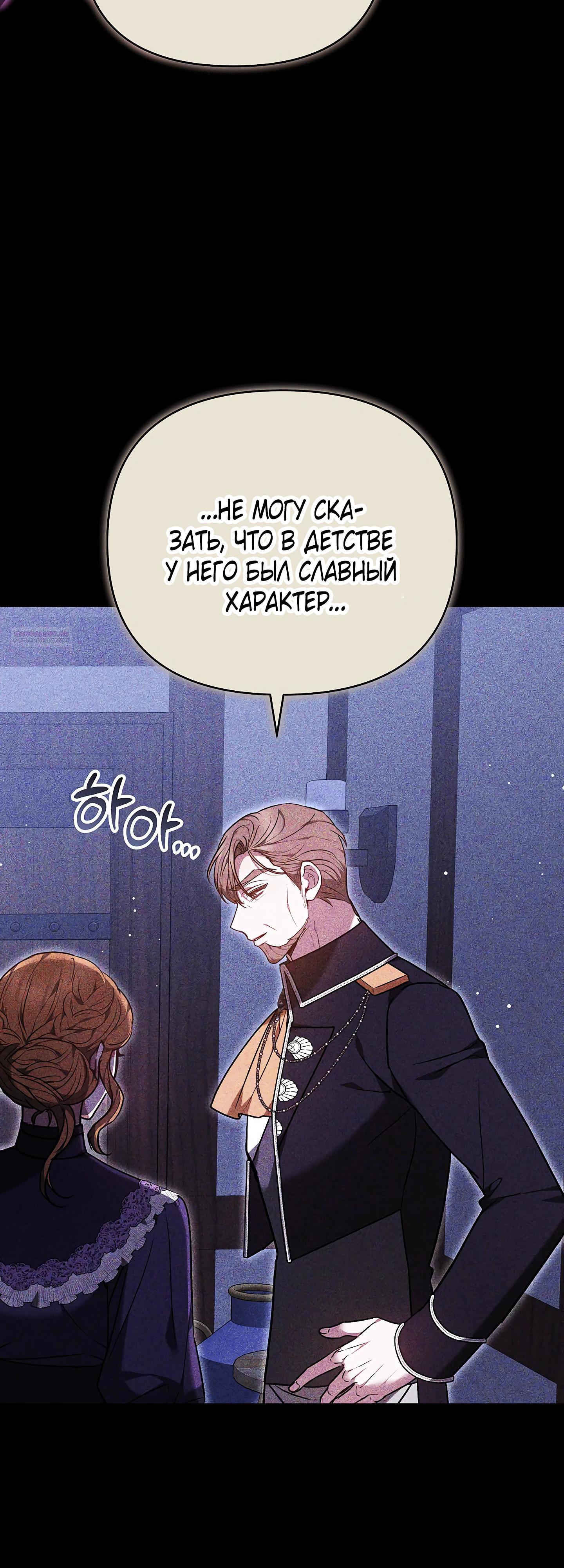 Манга Уложи меня спать - Глава 50 Страница 38