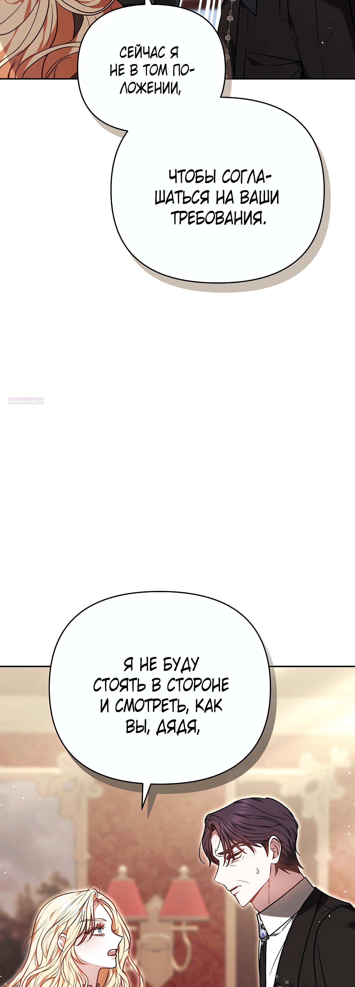 Манга Уложи меня спать - Глава 50 Страница 6