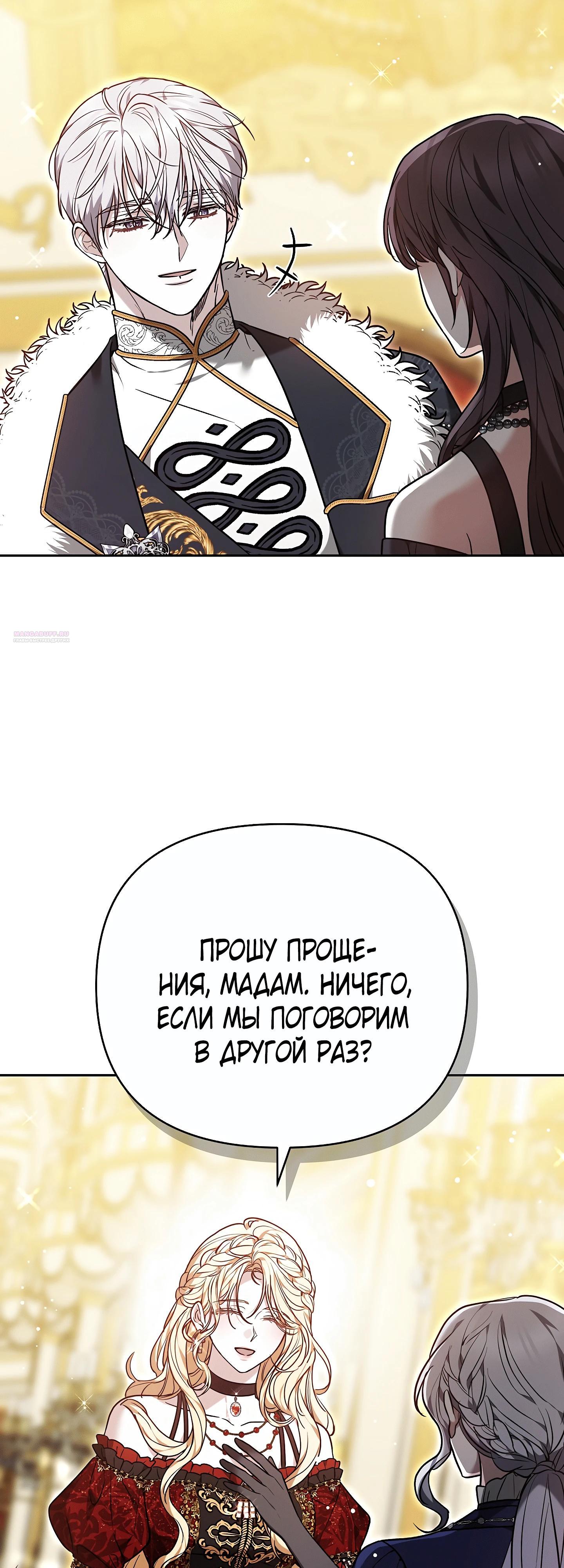 Манга Уложи меня спать - Глава 50 Страница 50