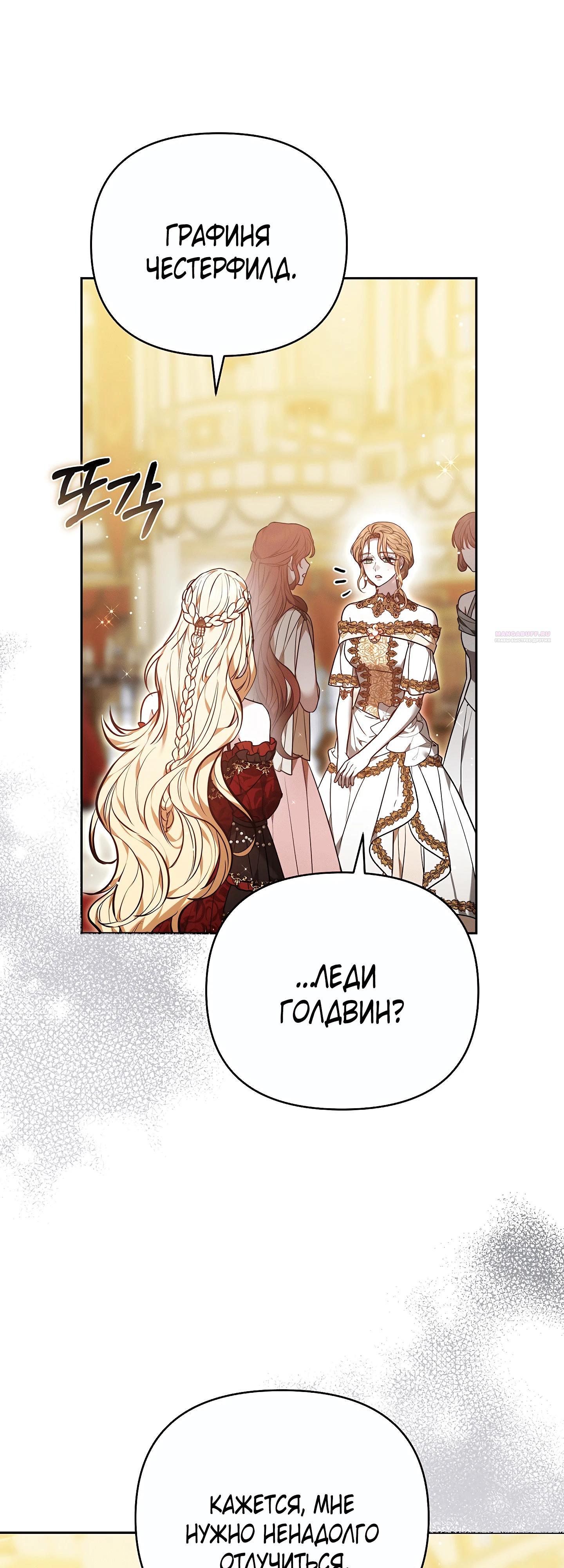 Манга Уложи меня спать - Глава 50 Страница 54