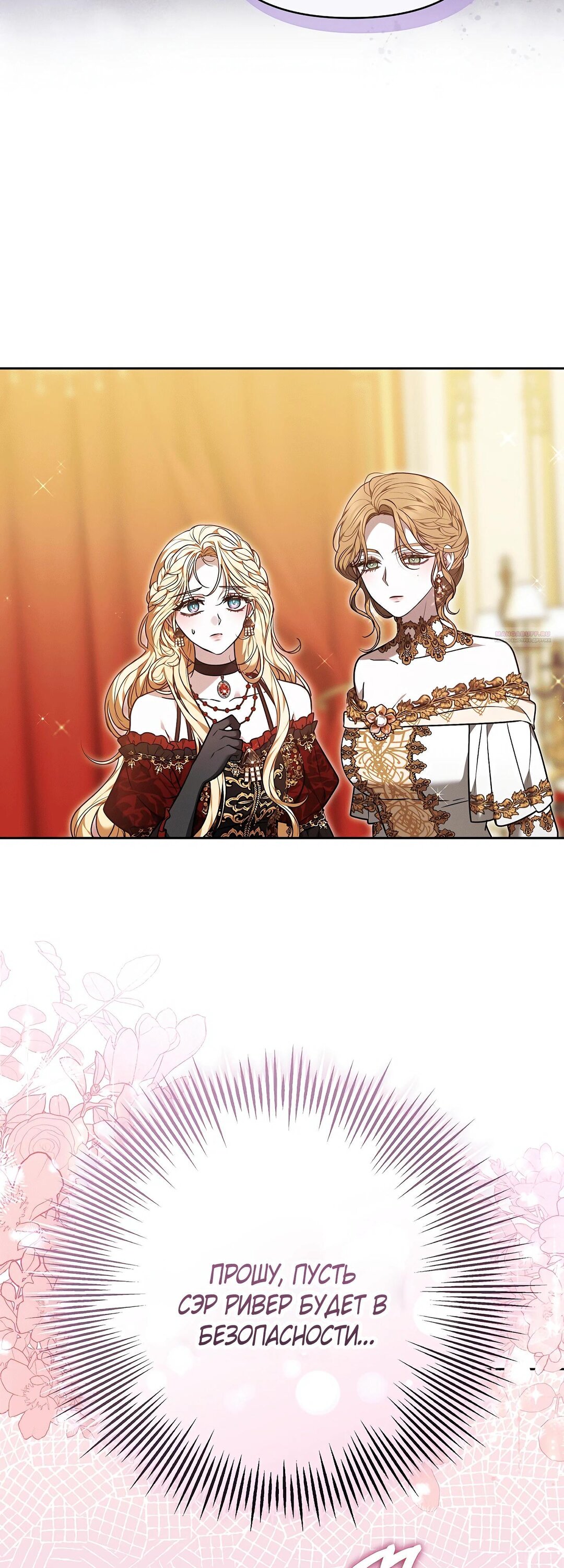 Манга Уложи меня спать - Глава 50 Страница 62