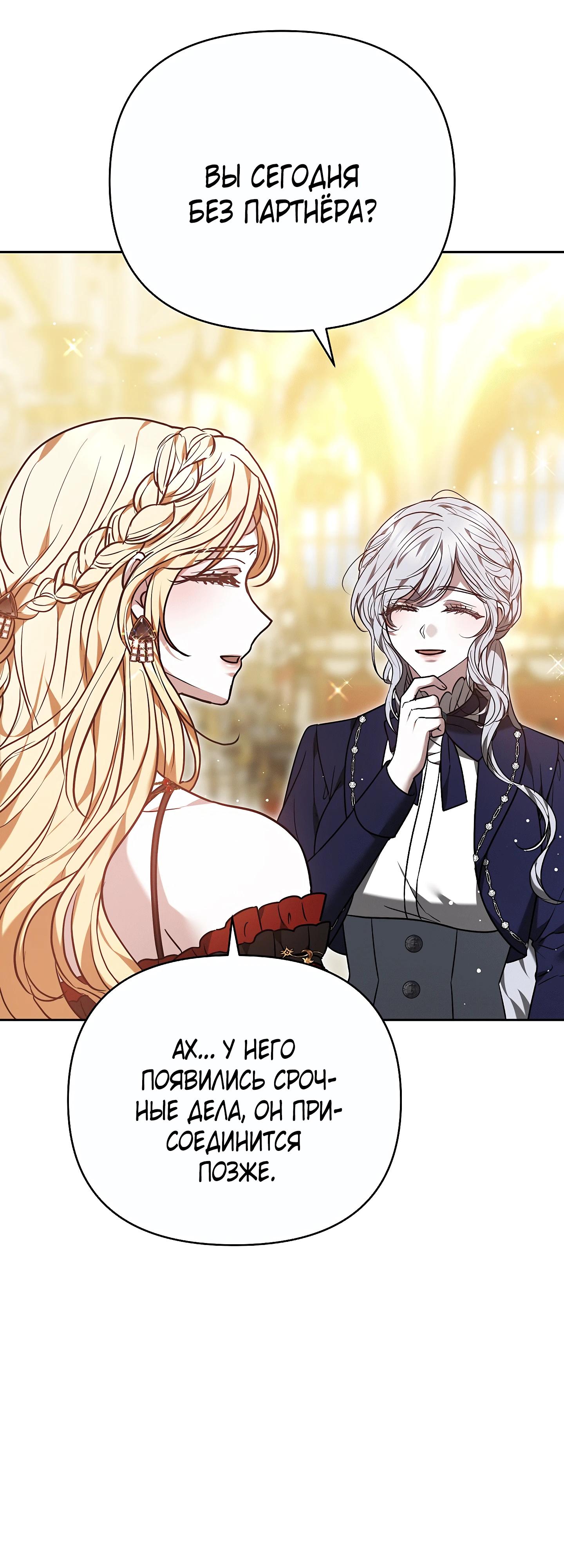 Манга Уложи меня спать - Глава 50 Страница 48