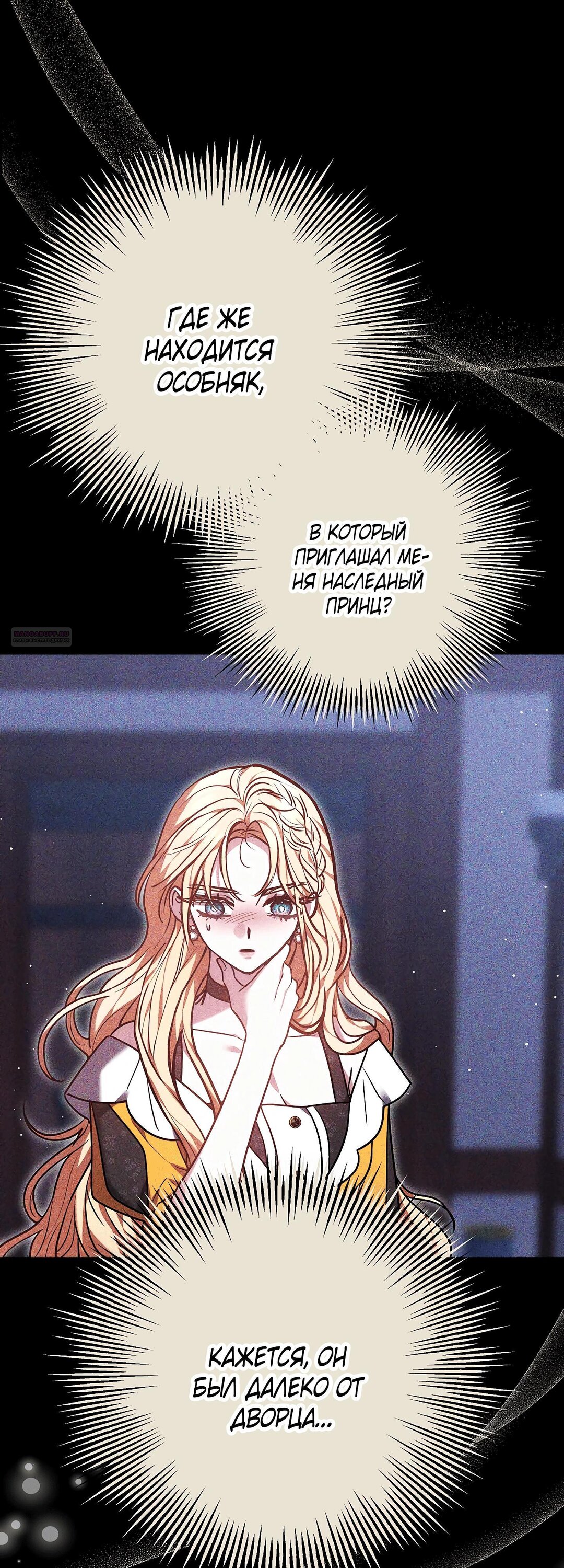 Манга Уложи меня спать - Глава 50 Страница 30