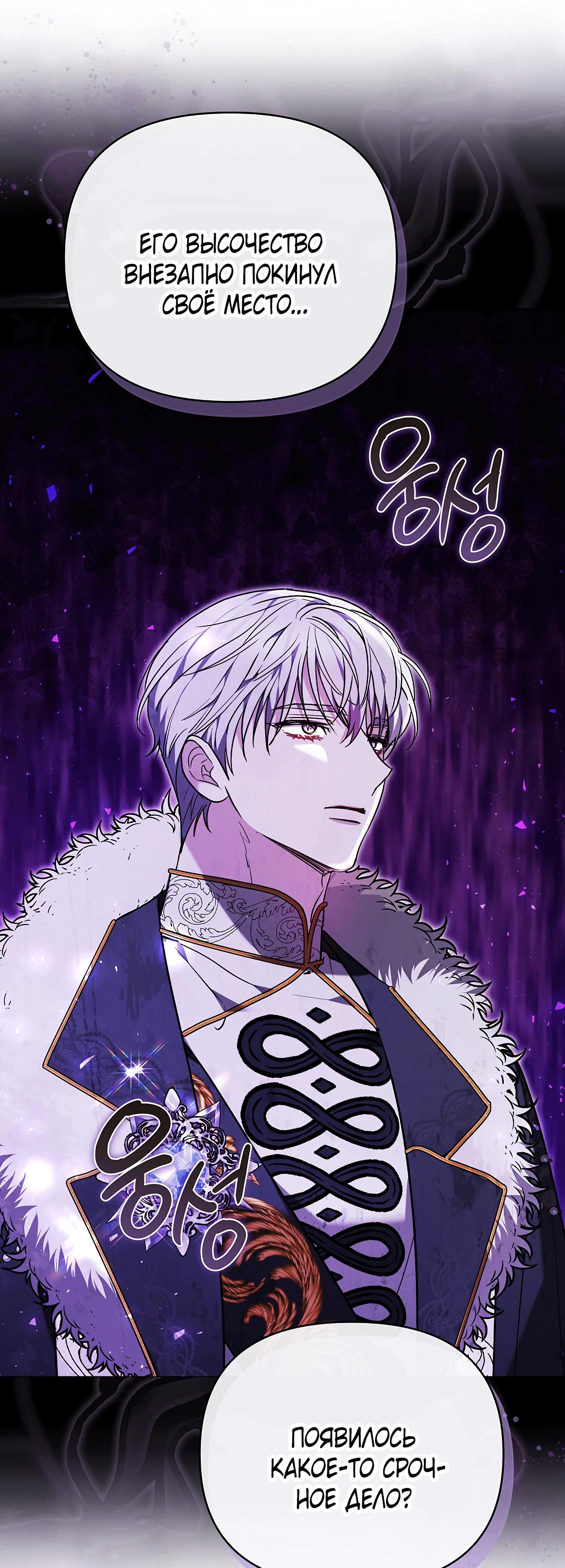 Манга Уложи меня спать - Глава 50 Страница 61