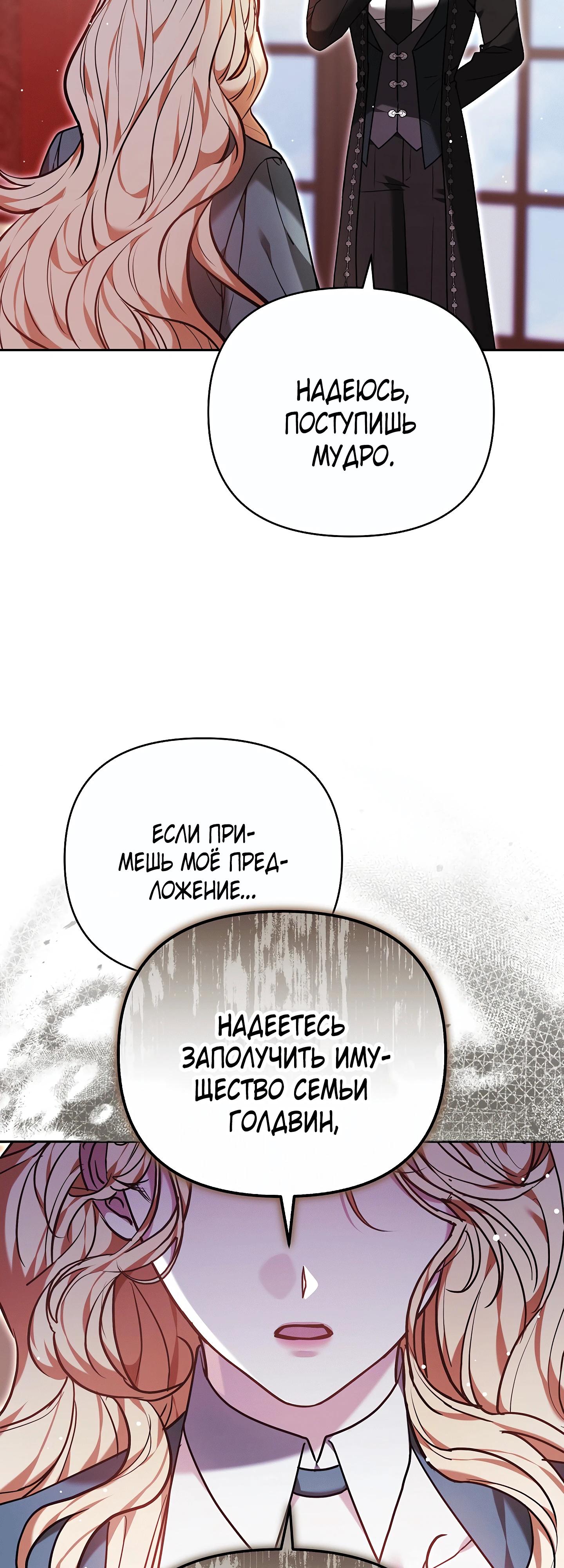 Манга Уложи меня спать - Глава 50 Страница 4