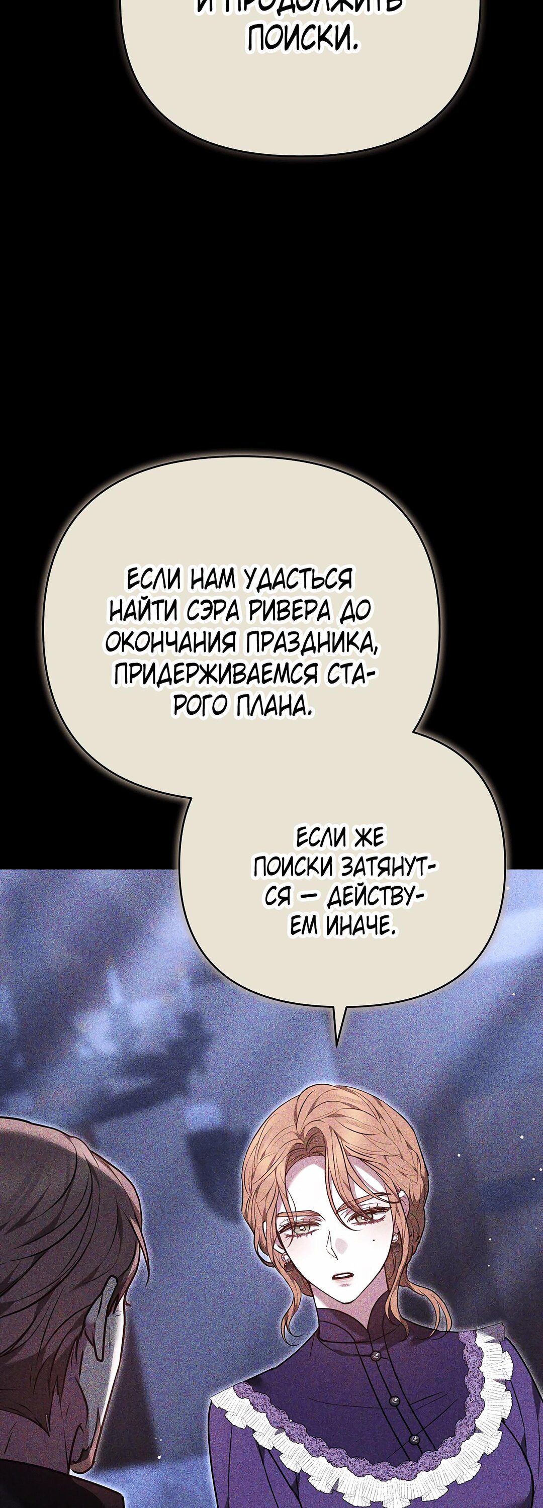 Манга Уложи меня спать - Глава 50 Страница 24